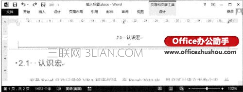 自动在Word2013中通过域在文档页眉处插入章节标题的方法