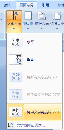 怎样在word上旋转90度 山村