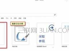 wps中word怎么加入横向页面