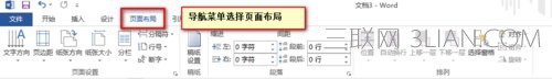 wps中word怎么加入横向页面