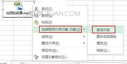 Excel怎么插入音频文件 山村