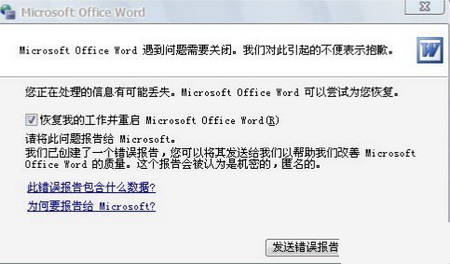 提示“Word遇到问题需要关闭”怎么办？ 山村