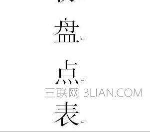 word怎么设置字号？word字号设置方法   山村