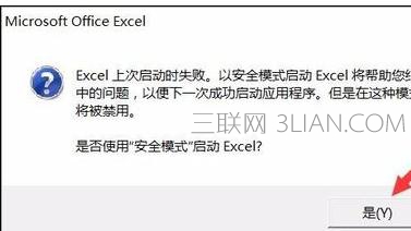 升级win10系统后Word2007打不开的解决方法