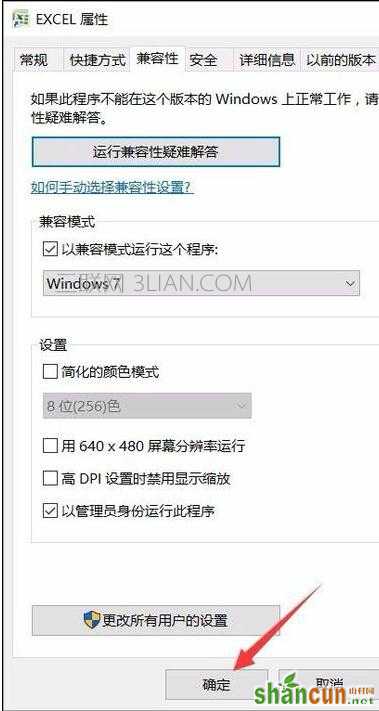 升级win10系统后Word2007打不开的解决方法