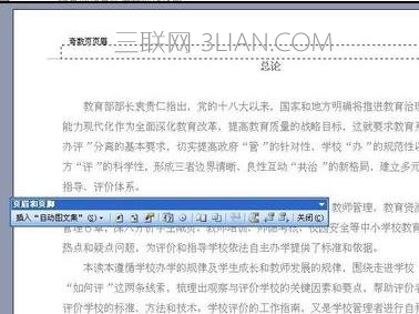 word奇偶不同页眉如何设置