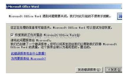 word2007文档打不开怎么解决  山村