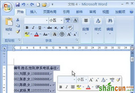 如何将Word2007文字转换为表格 山村