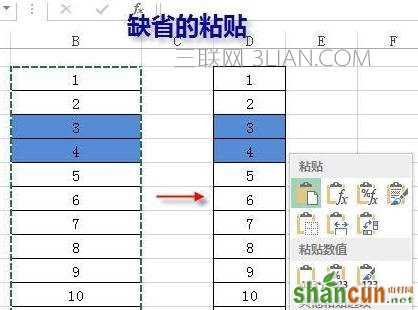 excel如何使用选择性粘贴功能 山村