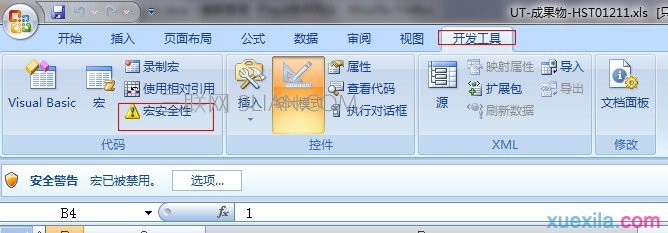 excel2007宏安全性如何设置 