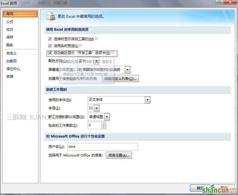 excel2007宏安全性如何设置 