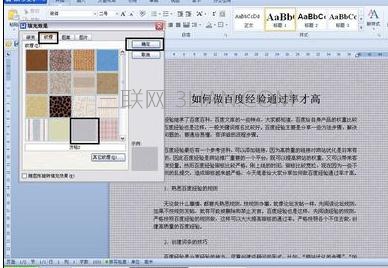 Word中2007版进行设置背景颜色的操作技巧