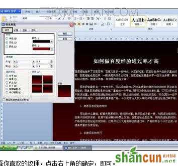 Word中2007版进行设置背景颜色的操作技巧