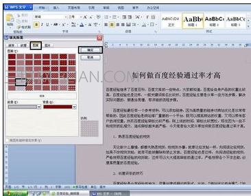 Word中2007版进行设置背景颜色的操作技巧