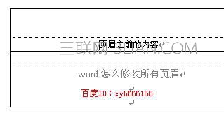 Word中进行修改所有页眉的操作技巧