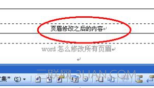 Word中进行修改所有页眉的操作技巧