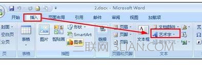 word中进行2007版艺术字的设置方法