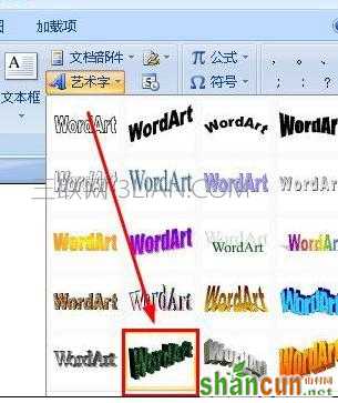 word中进行2007版艺术字的设置方法