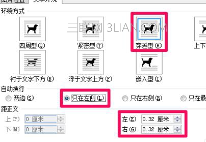 Word中进行图片格式的操作技巧