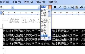 Word中进行文档字体变大的操作方法