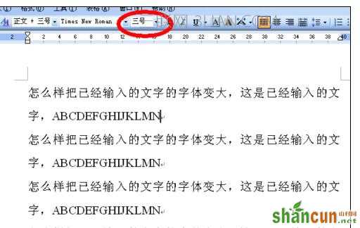 Word中进行文档字体变大的操作方法