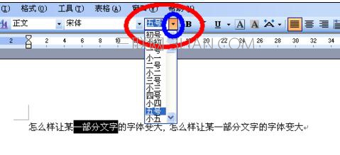 Word中进行文档字体变大的操作方法