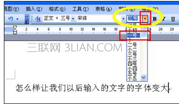 Word中进行文档字体变大的操作方法