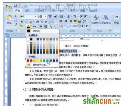Word中2007版进行设置字体颜色的操作技巧
