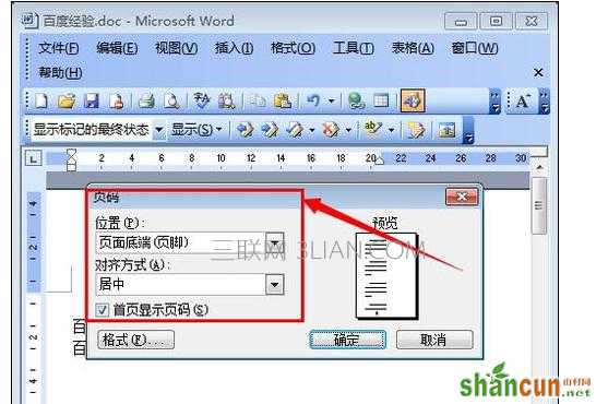 Word中进行文档设置页数的操作技巧