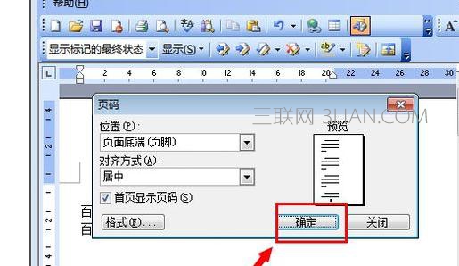 Word中进行文档设置页数的操作技巧