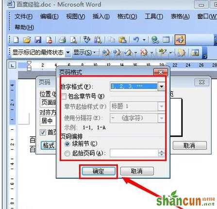 Word中进行文档设置页数的操作技巧