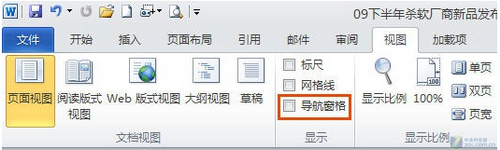 如何用好office Word 2010“导航窗口”功能？ 山村