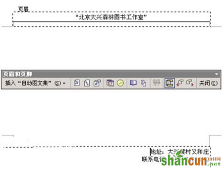 Word如何制作公文模板 山村