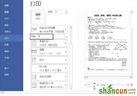 图2　输入页码