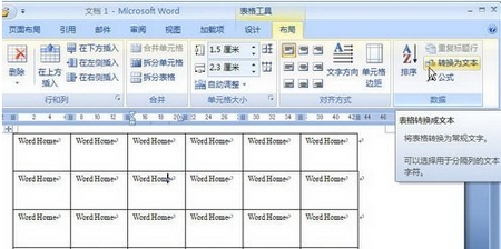 Word 2007如何将表格转换为文本 山村