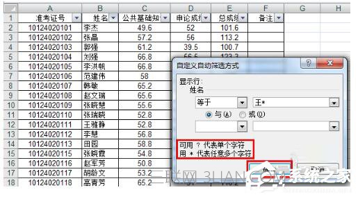 Excel如何把想要的人筛选出来？Excel筛选的方法