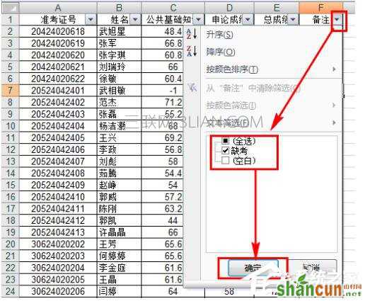 Excel如何把想要的人筛选出来？Excel筛选的方法