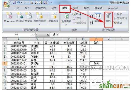 Excel如何把想要的人筛选出来？Excel筛选的方法