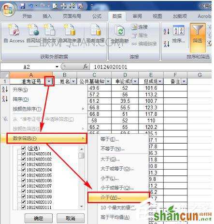 Excel如何把想要的人筛选出来？Excel筛选的方法