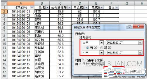 Excel如何把想要的人筛选出来？Excel筛选的方法