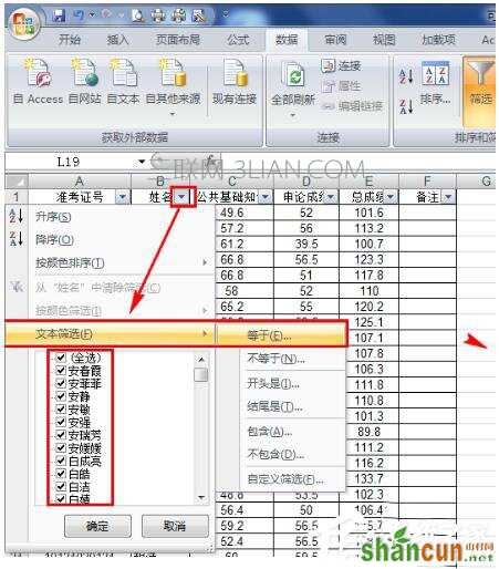 Excel如何把想要的人筛选出来？Excel筛选的方法