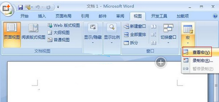 用宏来查看Word2007中的快捷键的方法 山村