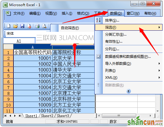 2003excel的筛选功能怎么用