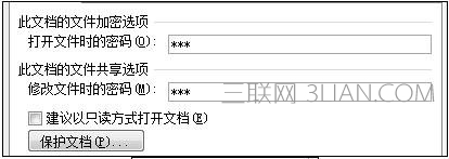 word文档打开密码怎么添加