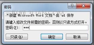 word文档打开密码怎么添加