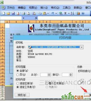 excel2007如何设置打印范围