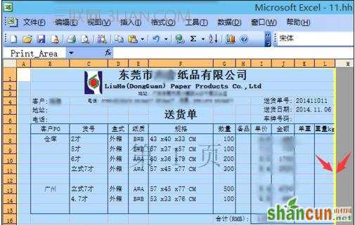 excel2007如何设置打印范围