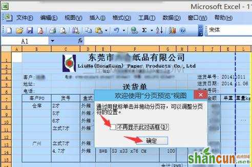 excel2007如何设置打印范围