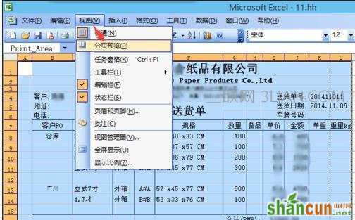 excel2007如何设置打印范围