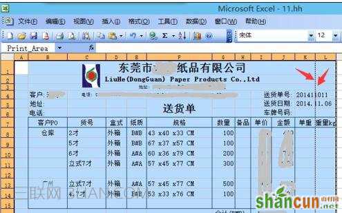 excel2007如何设置打印范围